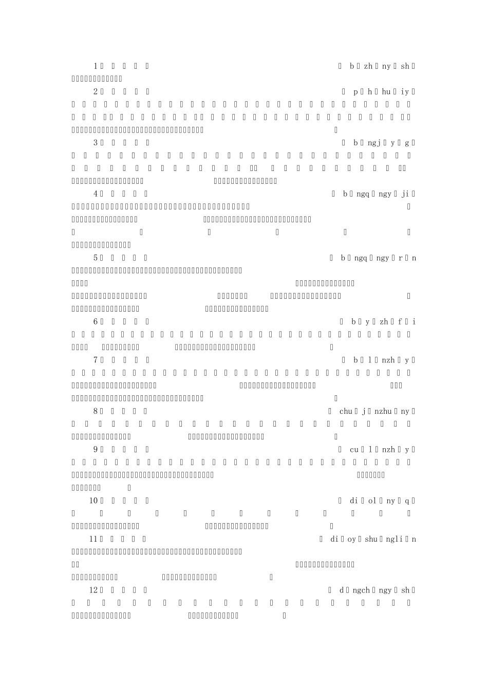 包含”玉”字的成语_第1页