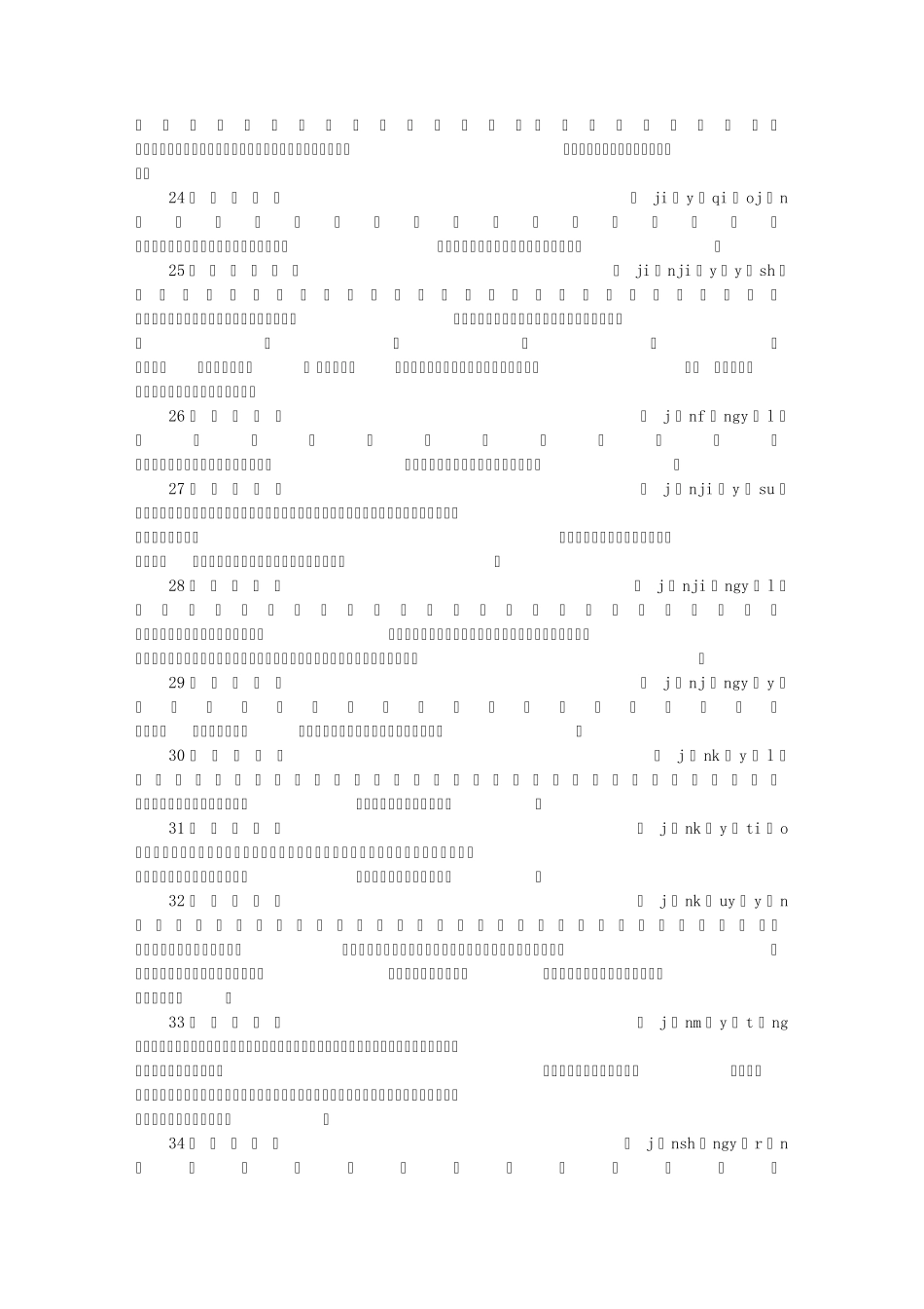 包含”玉”字的成语_第3页