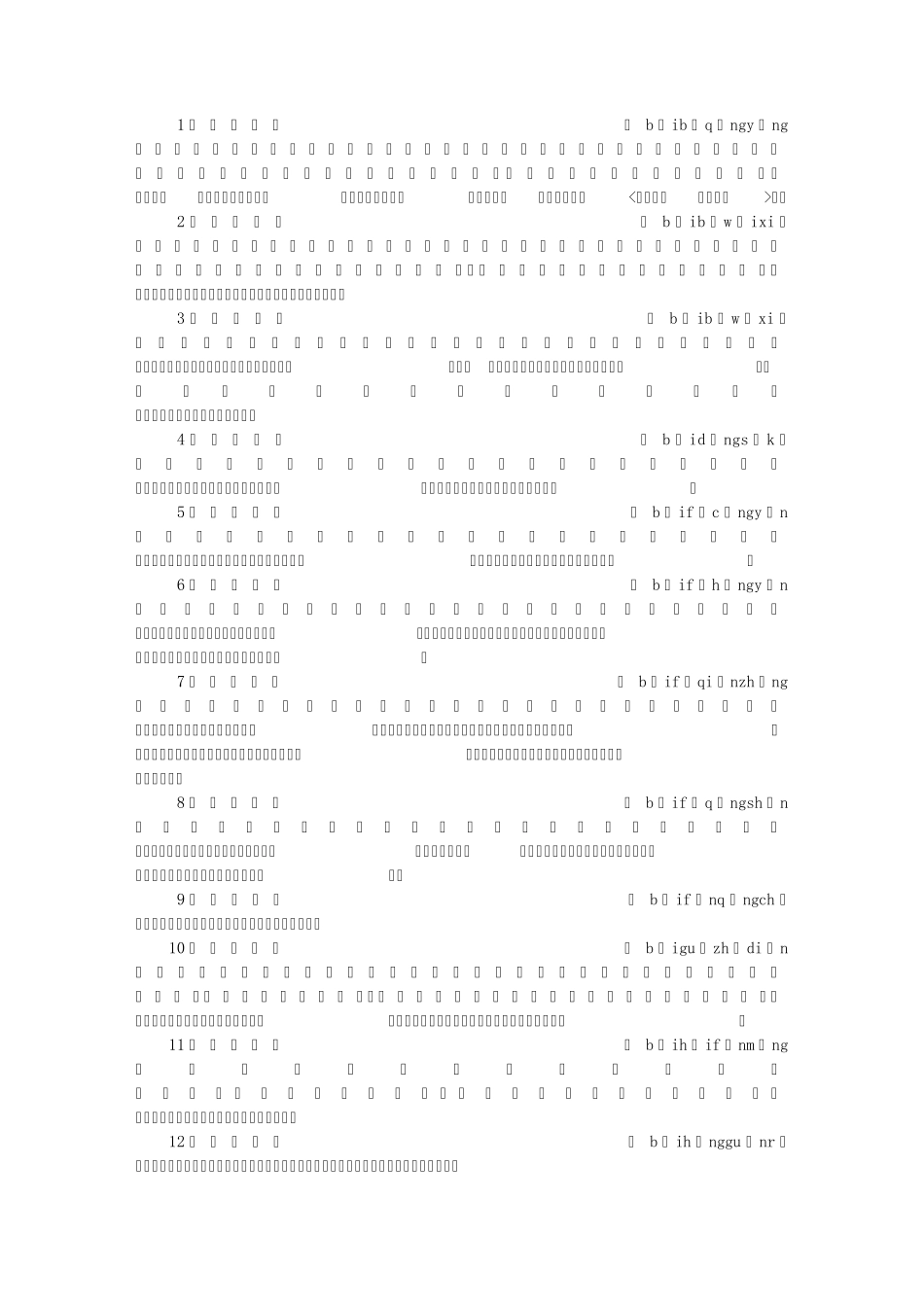 包含”白”字的成语_第1页