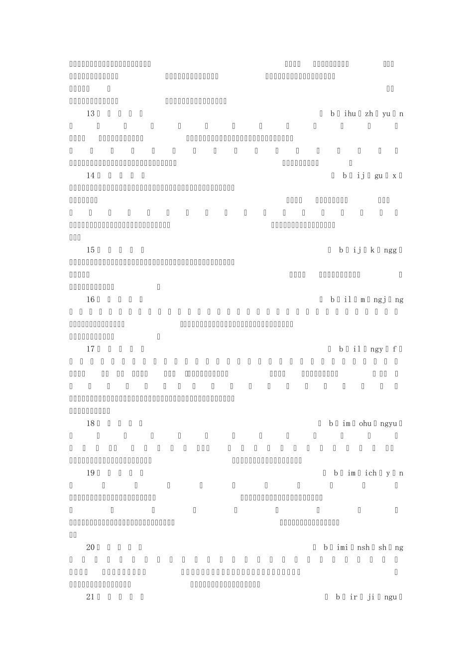 包含”白”字的成语_第2页
