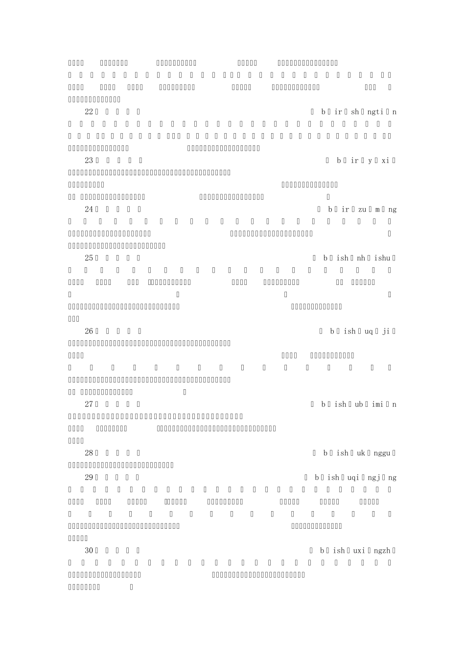 包含”白”字的成语_第3页