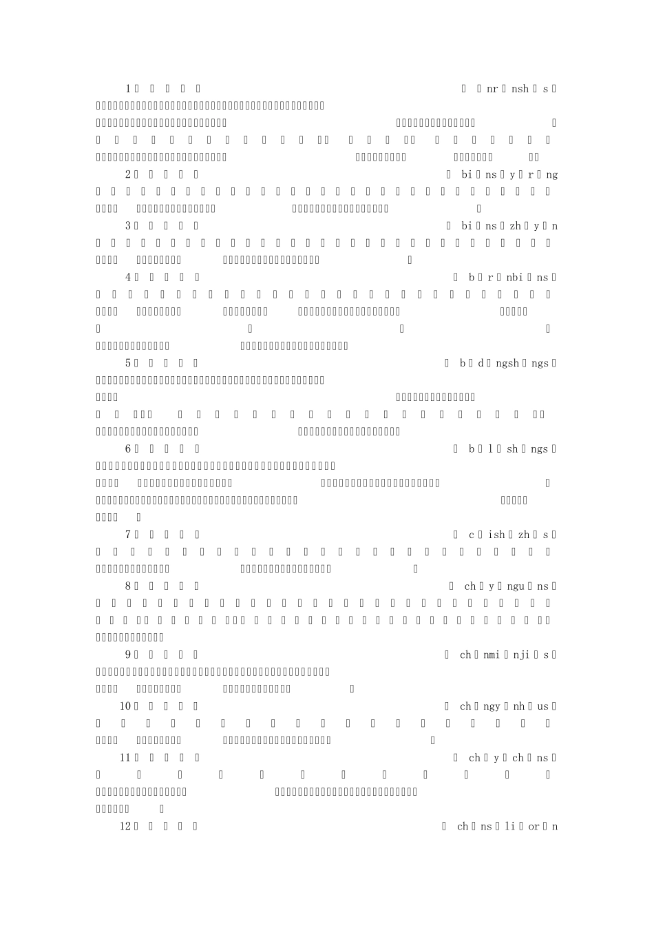 包含”色”字的成语_第1页