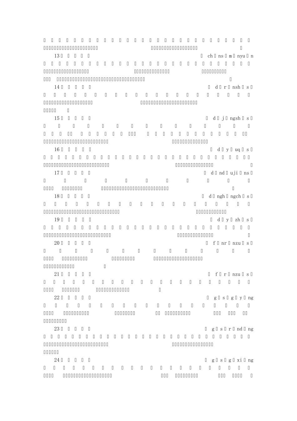 包含”色”字的成语_第2页