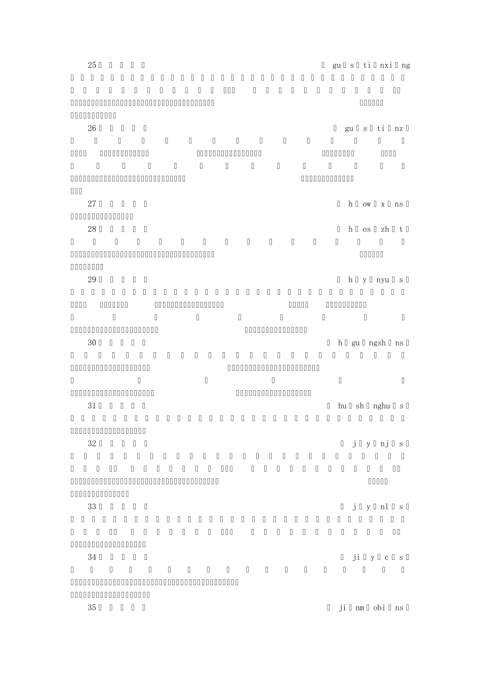 包含”色”字的成语_第3页
