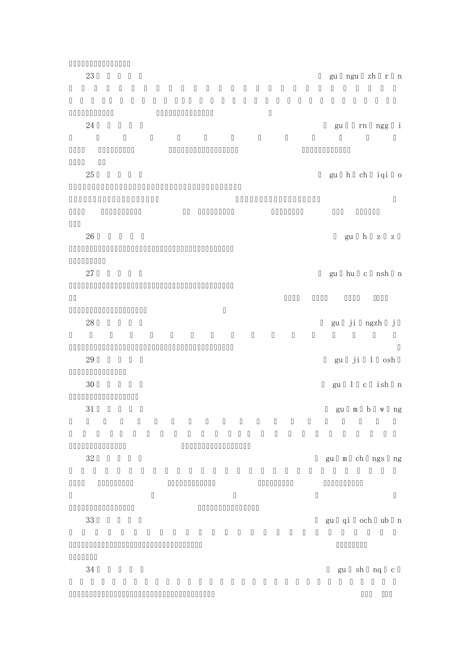 包含”过”字的成语_第3页