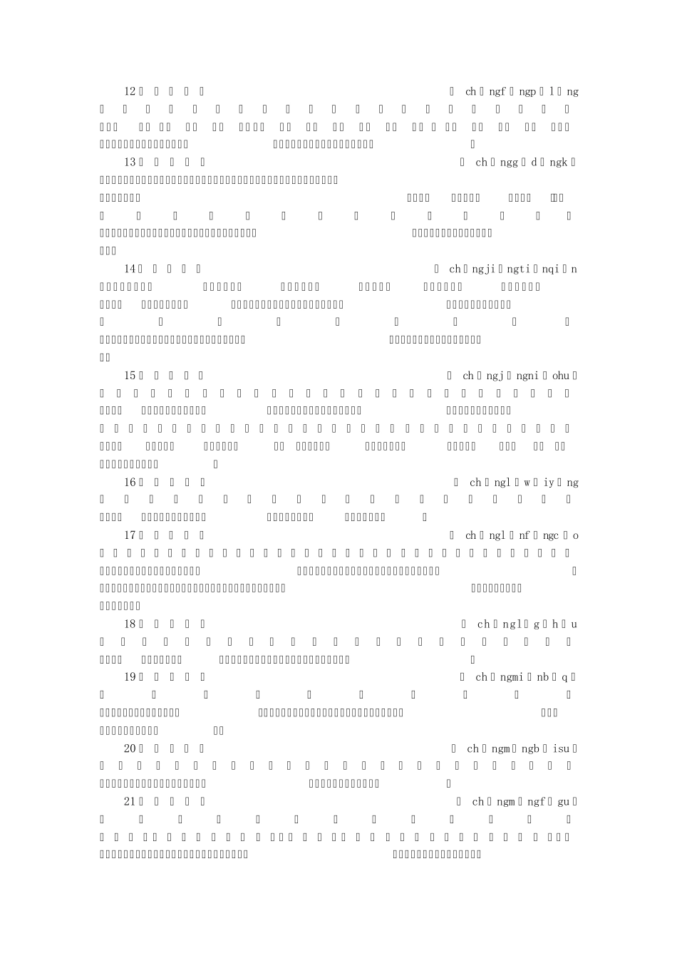 包含”长”字的成语_第2页