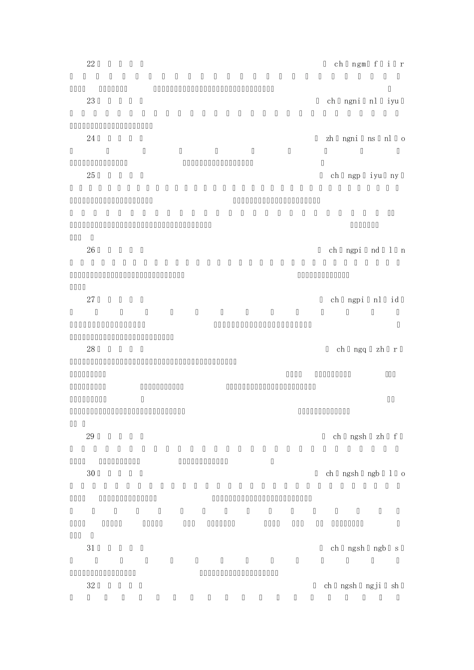 包含”长”字的成语_第3页