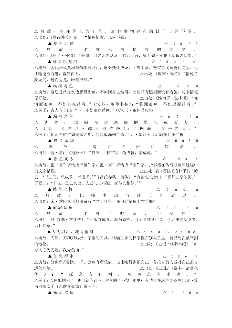 包含”鱼”字的成语_第3页