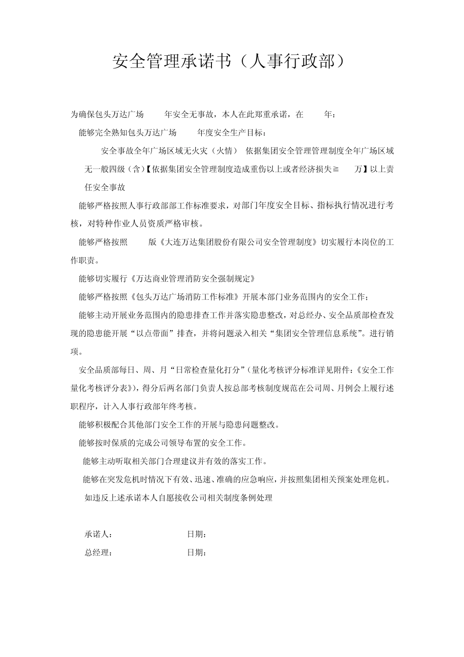 包头万达广场2015年消防安全责任书_第3页