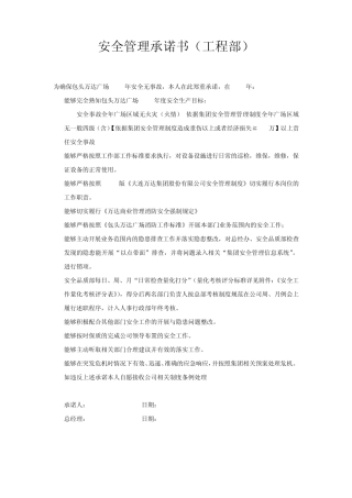 包头万达广场2015年消防安全责任书