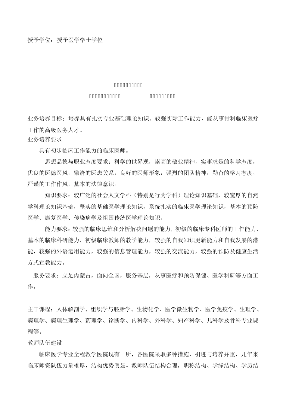 包头医学院临床医学专业简介_第3页