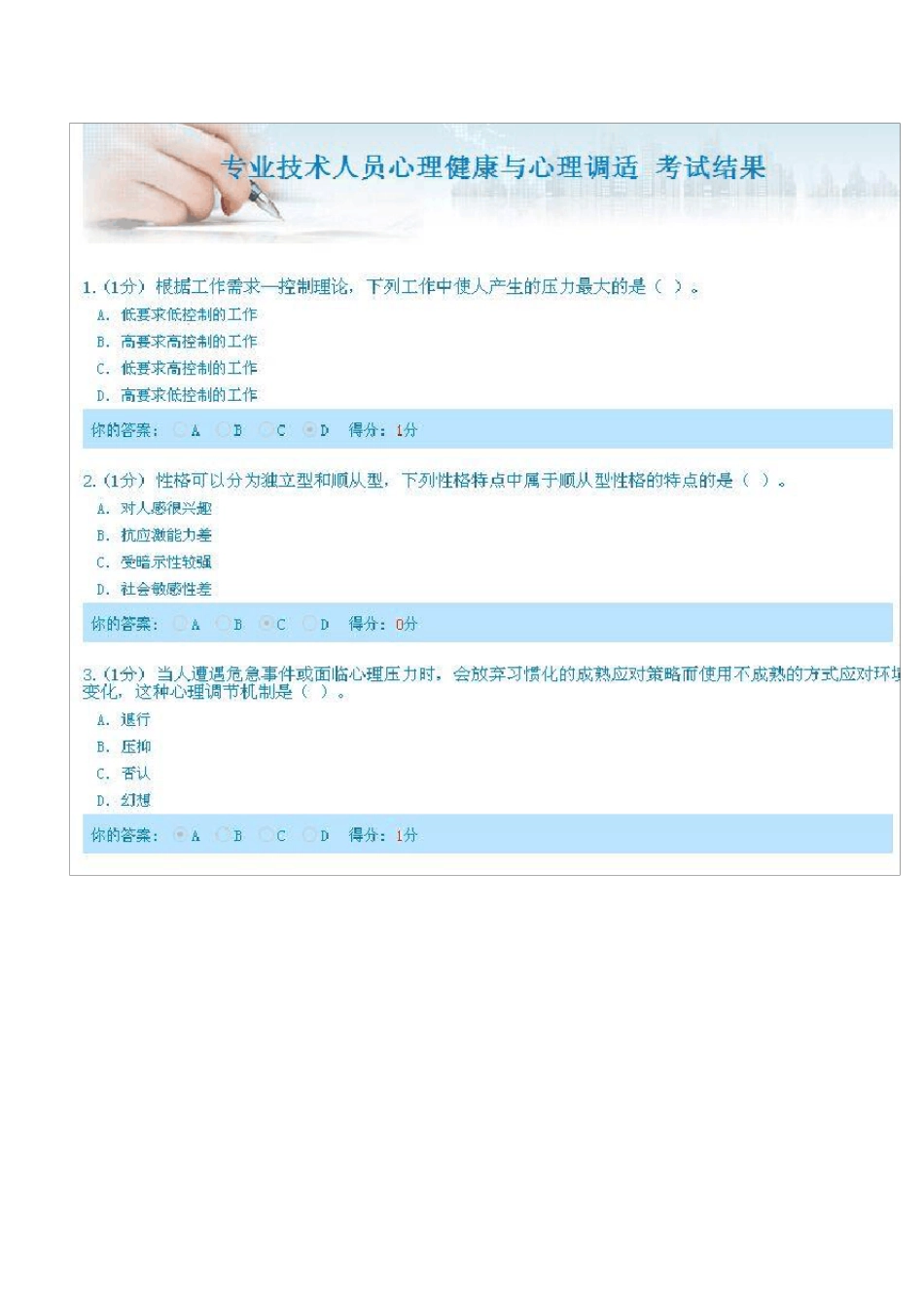 包头专业技术人员在线培训试题及答案1套_第1页