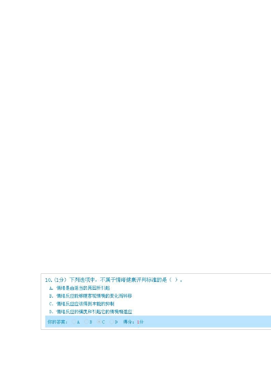 包头专业技术人员在线培训试题及答案1套_第2页