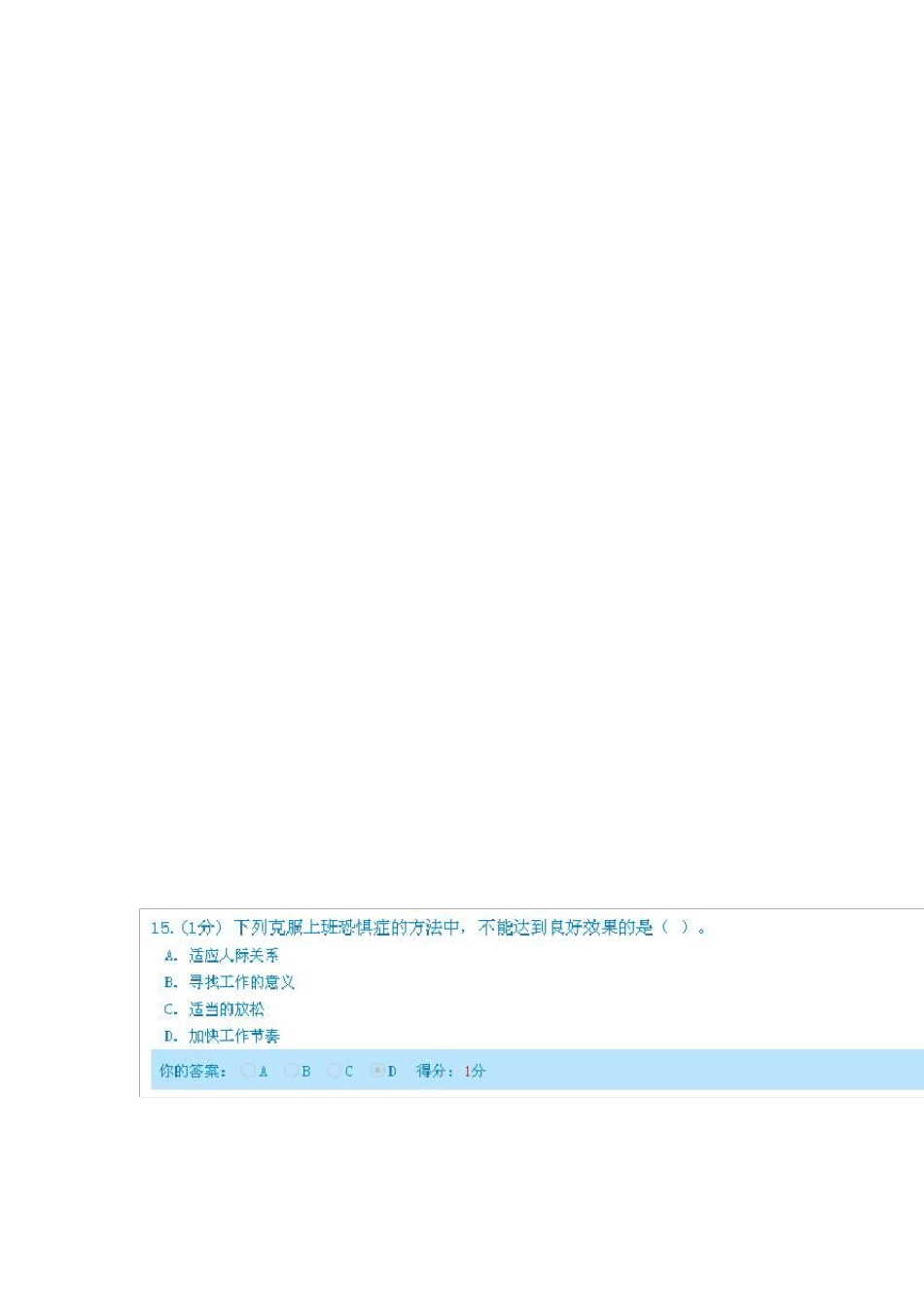 包头专业技术人员在线培训试题及答案1套_第3页