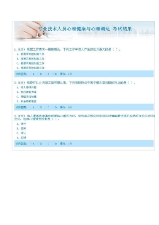 包头专业技术人员在线培训试题及答案1套