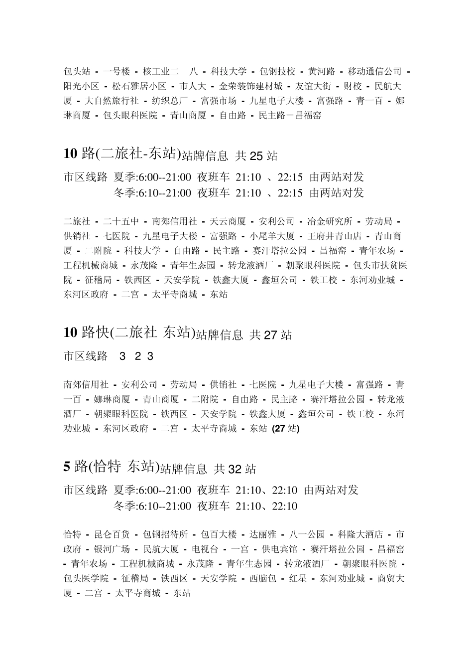 包头地区所有公交车线路_第2页