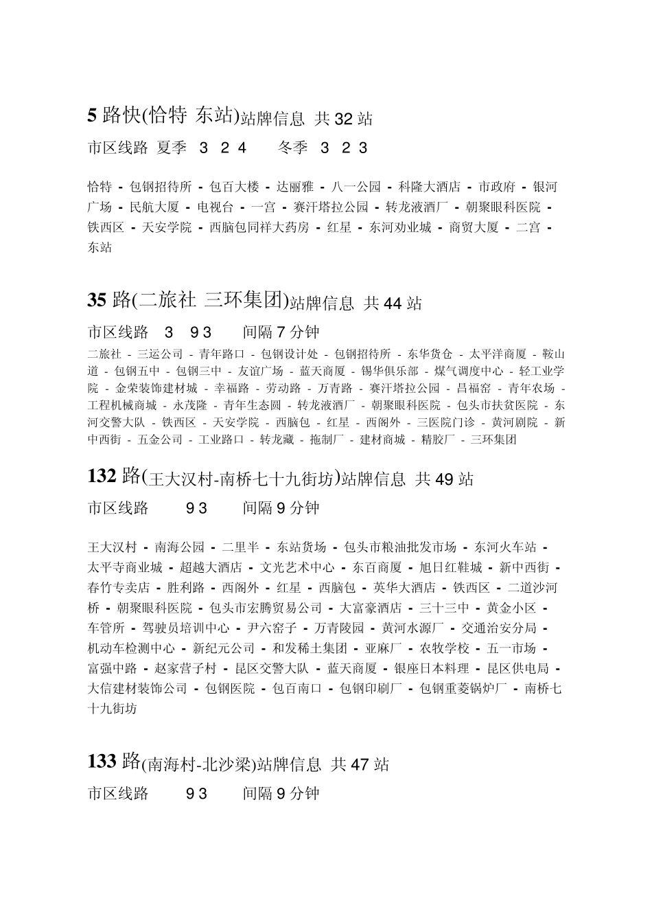 包头地区所有公交车线路_第3页