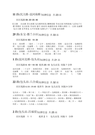 包头地区所有公交车线路