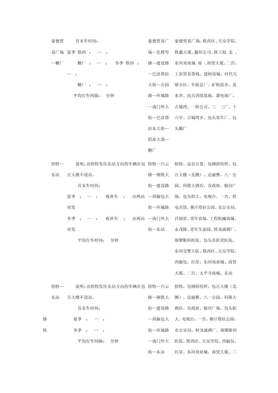 包头市公交线路图_第2页
