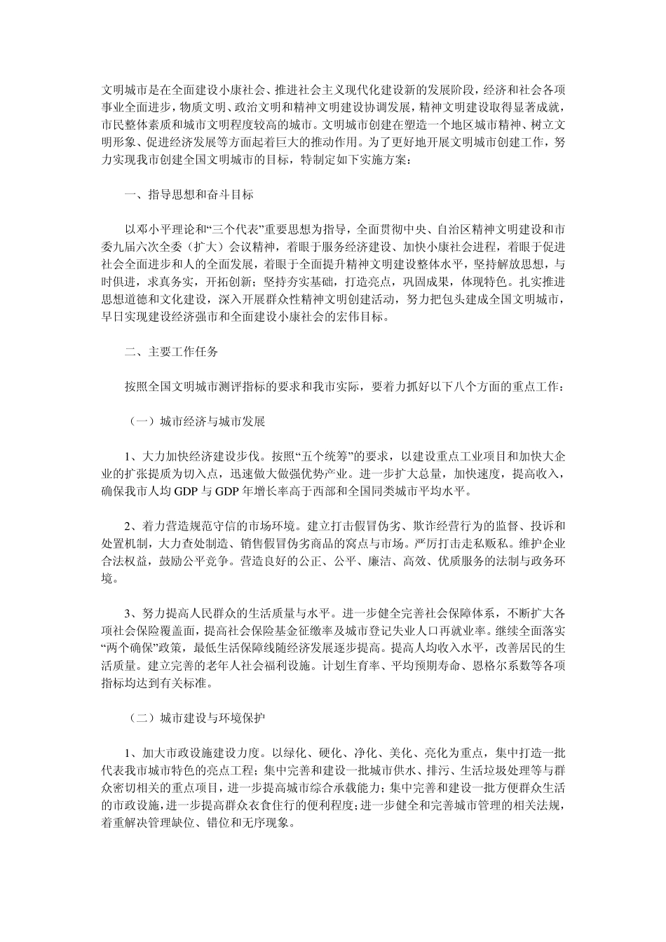 包头市创建文明城市实施方案_第1页