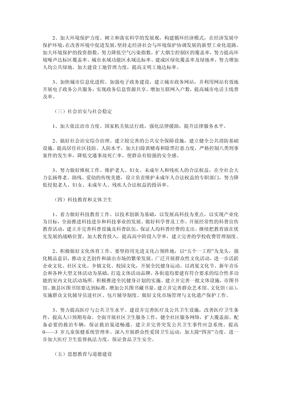 包头市创建文明城市实施方案_第2页