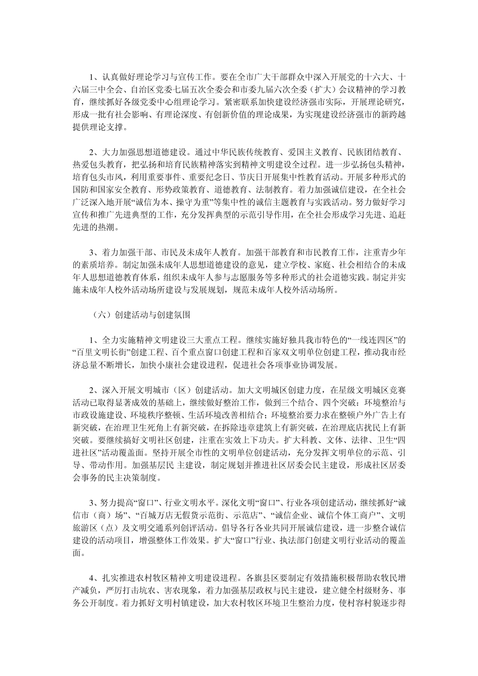 包头市创建文明城市实施方案_第3页