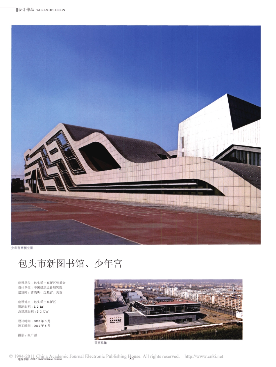 包头市新图书馆_少年宫_第1页