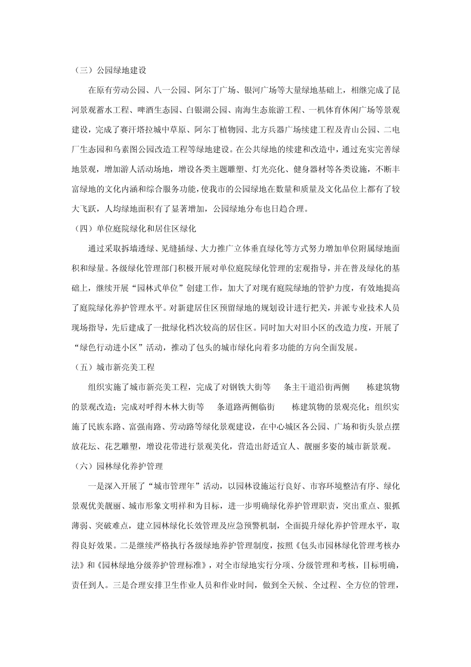 包头市近三年城市园林绿化情况_第2页