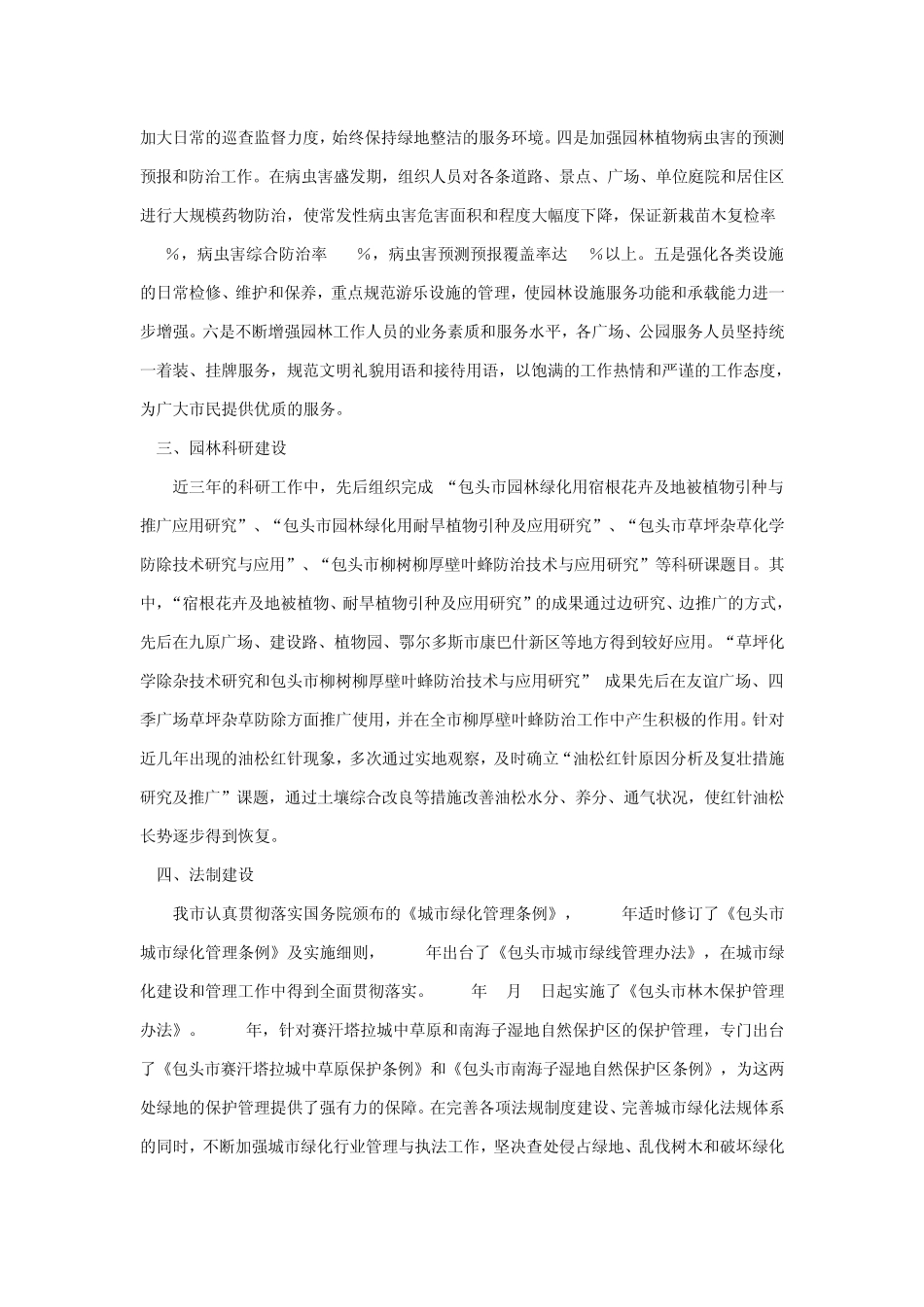 包头市近三年城市园林绿化情况_第3页