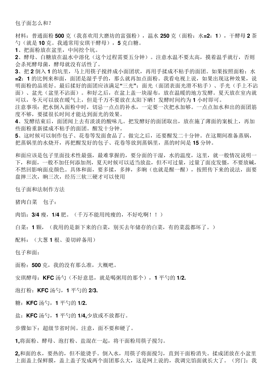 包子馒头做法大全_第1页