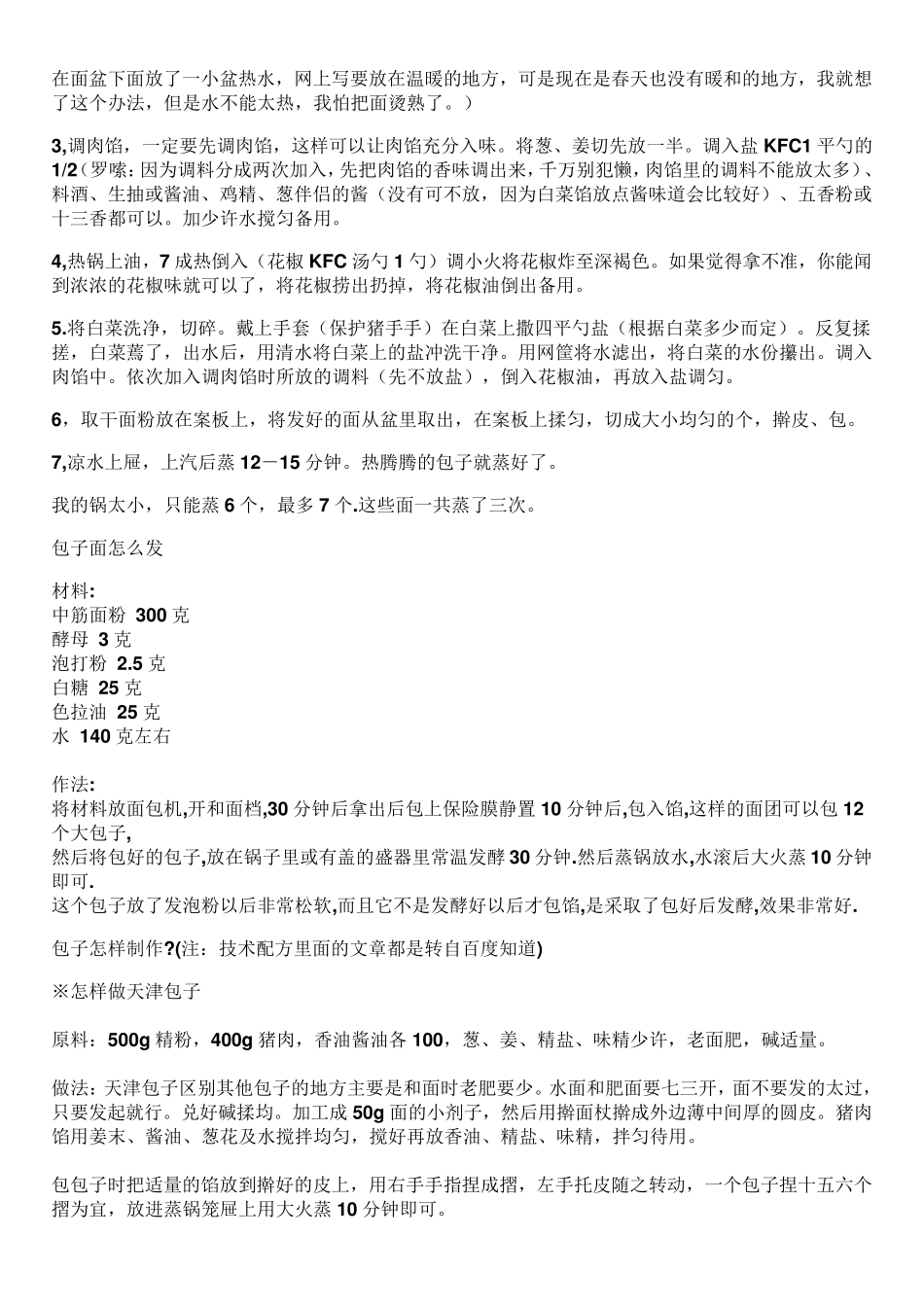 包子馒头做法大全_第2页