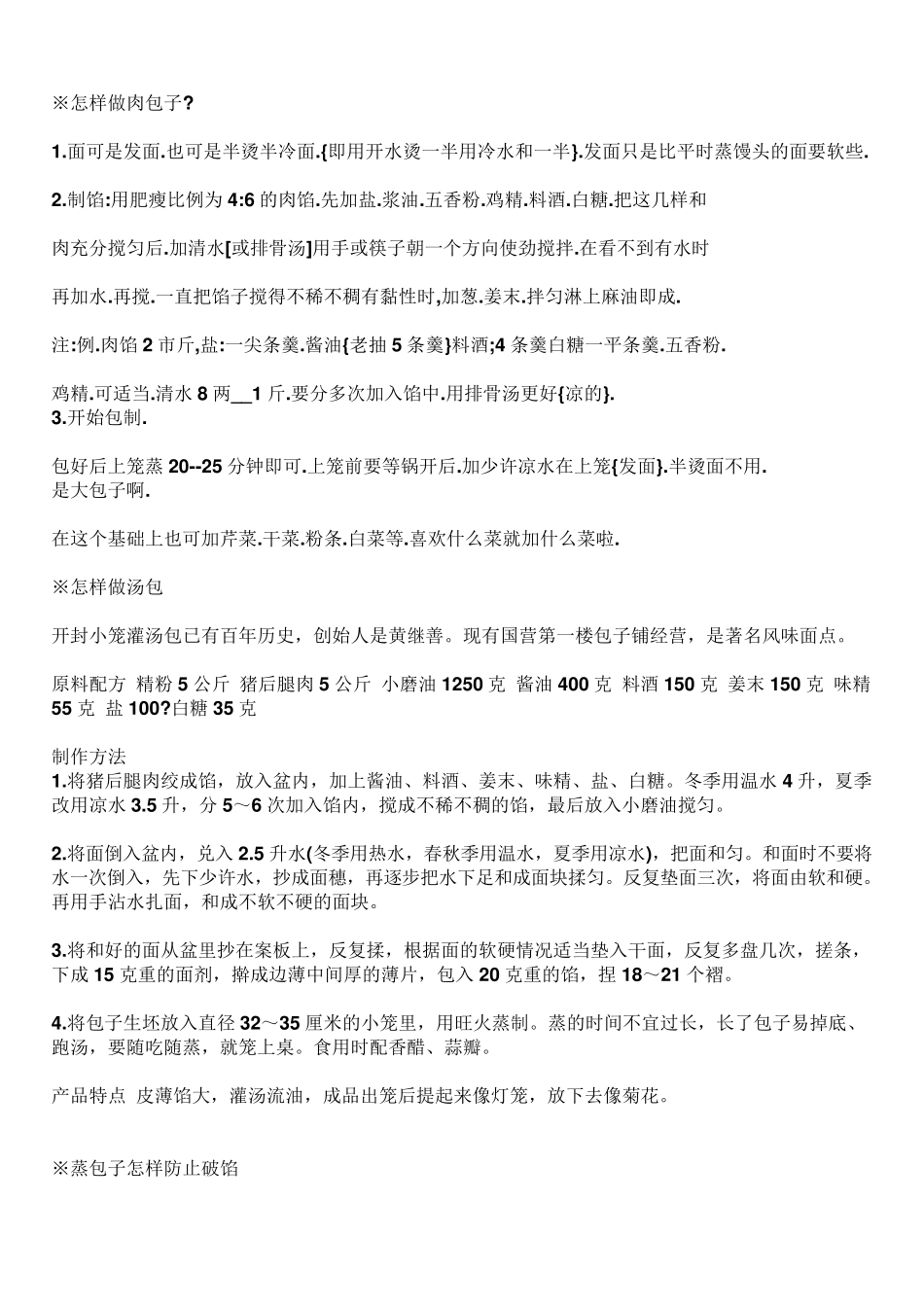 包子馒头做法大全_第3页