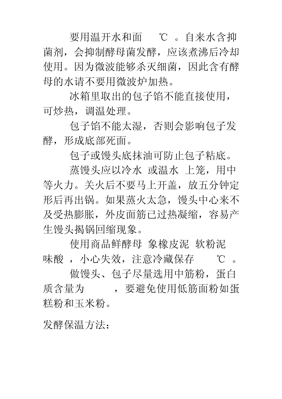 包子制作大全_第2页