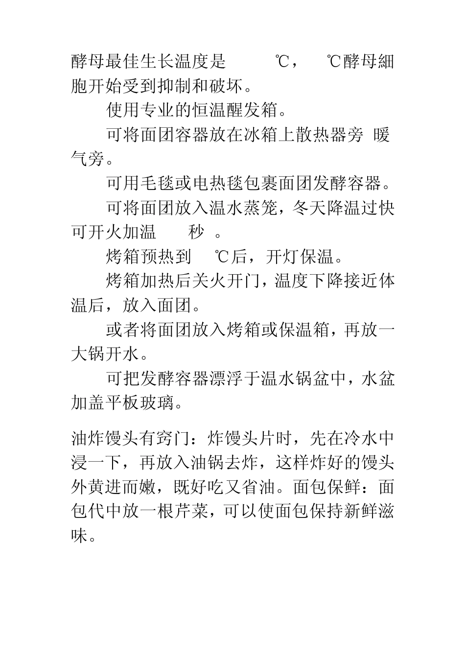 包子制作大全_第3页