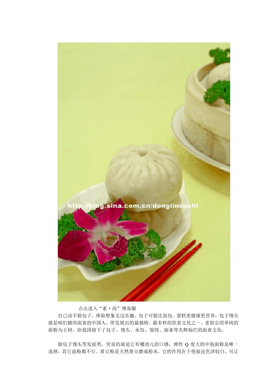 包子馅及制作方法_第3页