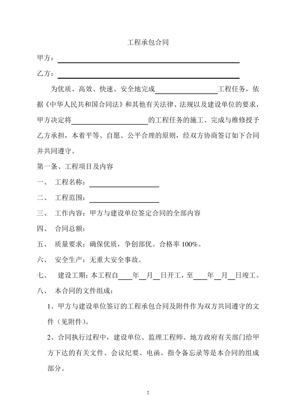 包工包料工程承包合同_第2页