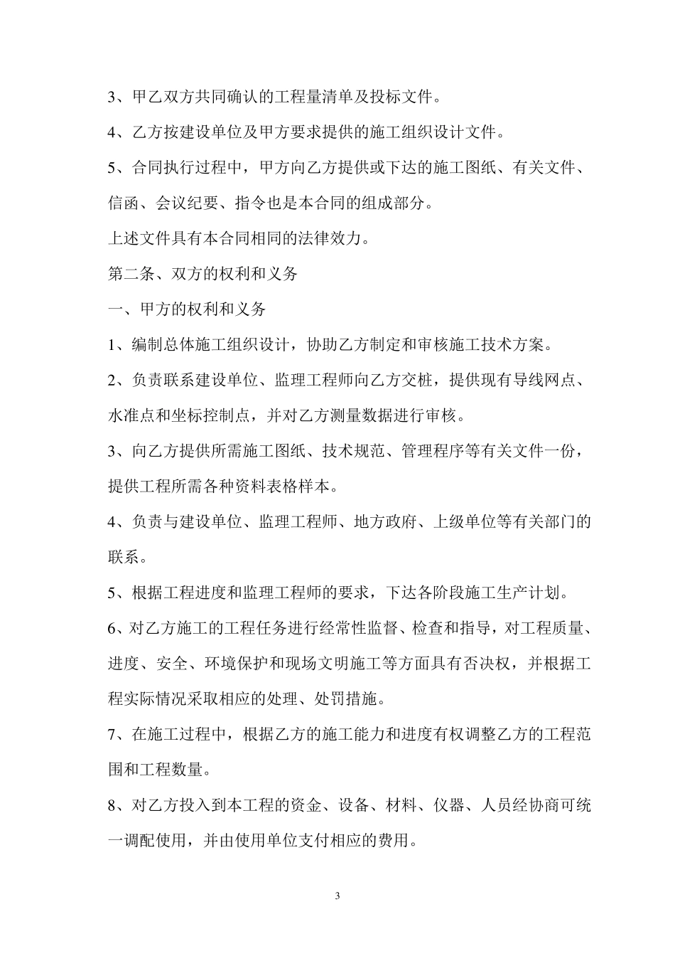 包工包料工程承包合同_第3页