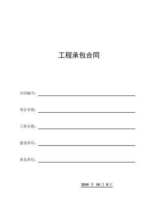 包工包料工程承包合同