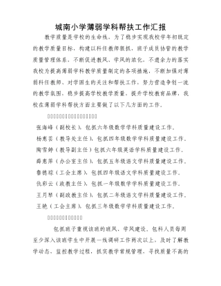 包抓薄弱学科措施