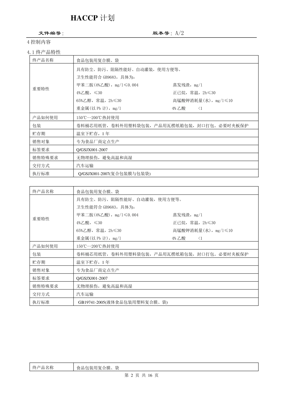 包材产品HACCP计划_第2页