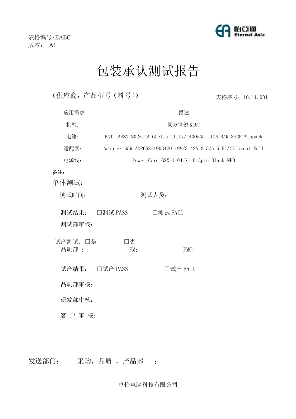 包材承认测试报告_第1页