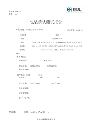 包材承认测试报告