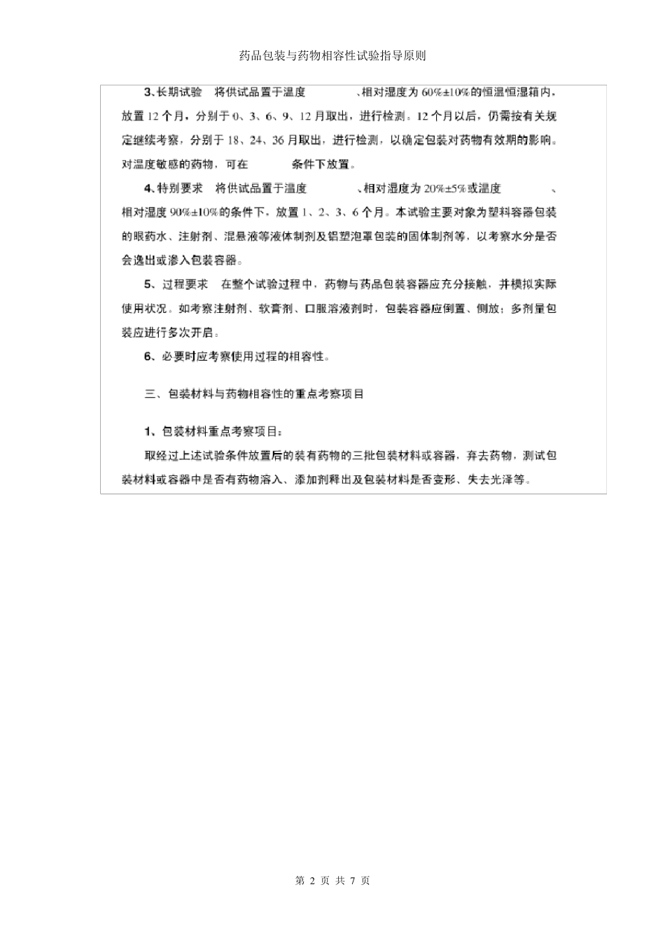 包材相容性试验指导原则_第2页