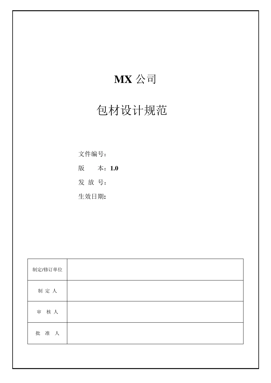 包材设计规范_第1页