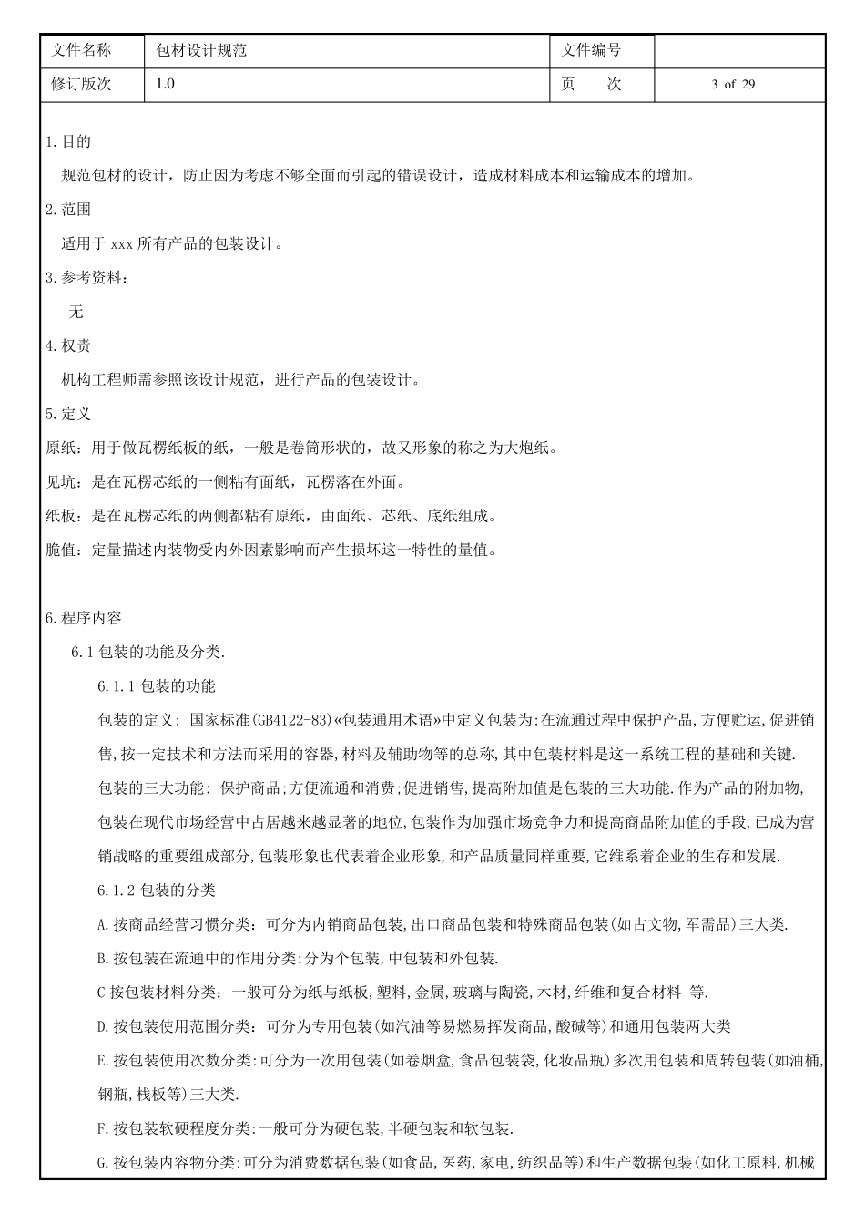包材设计规范_第3页