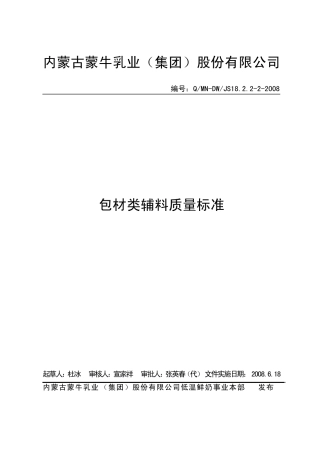 包材质量标准0