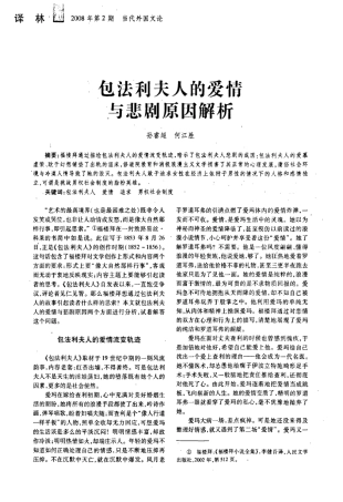 包法利夫人的爱情与悲剧原因解析