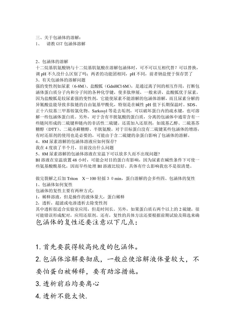 包涵体的纯化和复性总结最全的前人经验_第2页