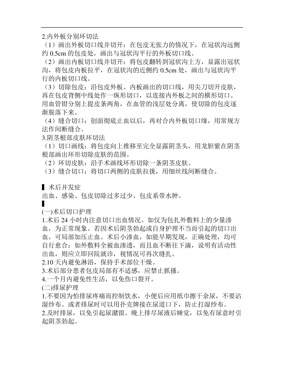 包皮环切术后的护理_第2页