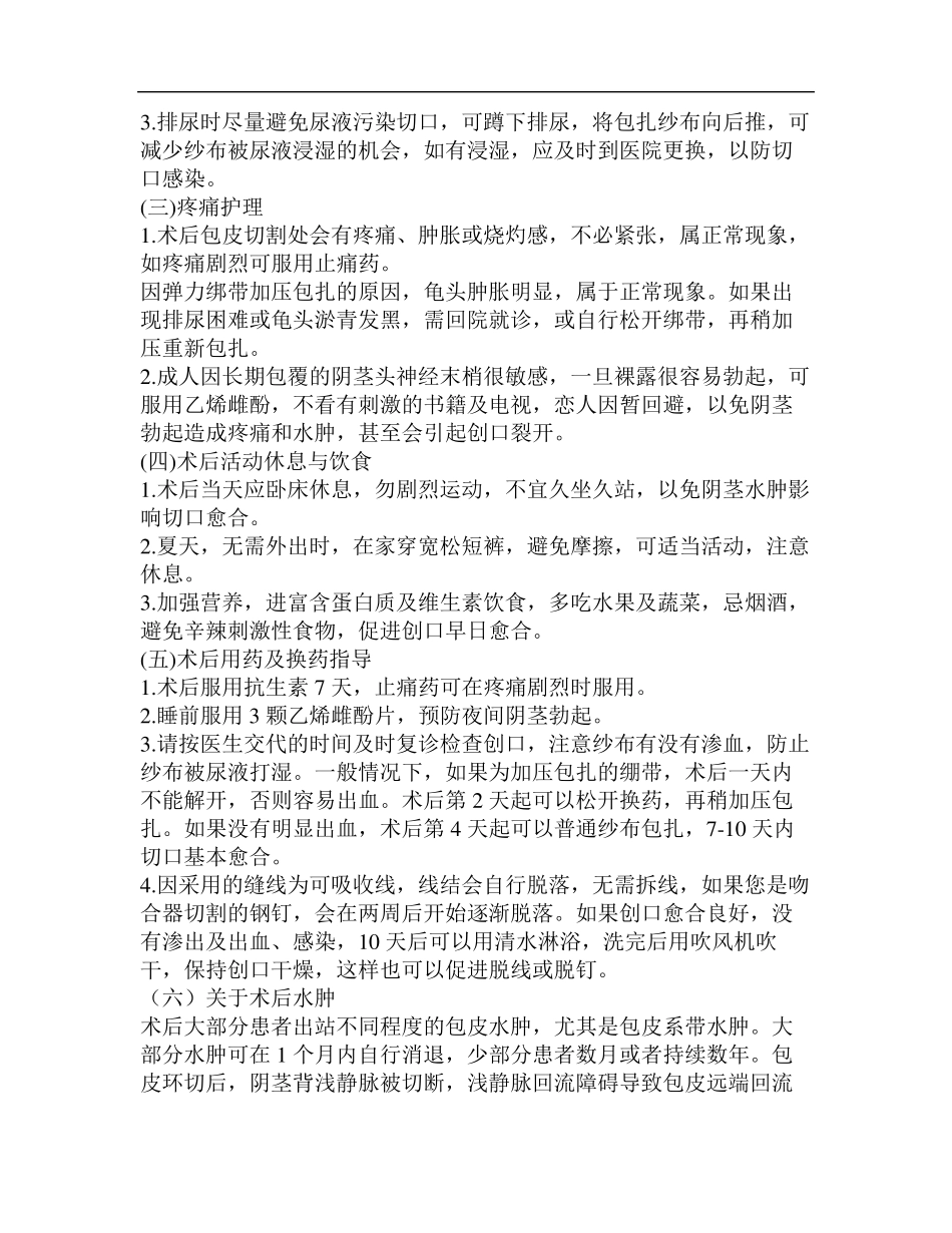 包皮环切术后的护理_第3页